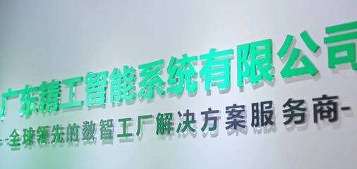 新年看顺企 | 精工智能常留栓 当好企业数智转型“参谋”，赋能数字文化创意内容应用服务